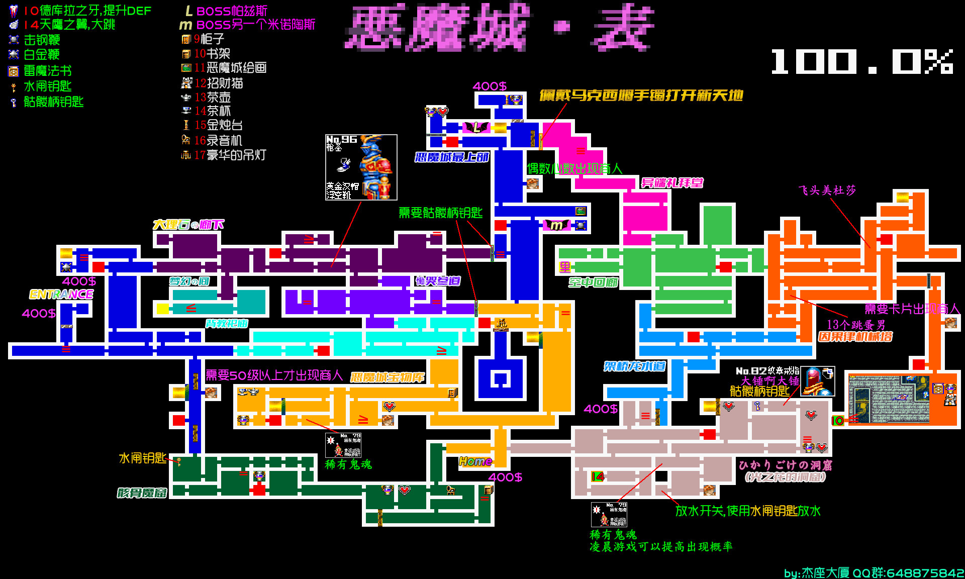 恶魔城-白夜协奏曲地图标记-2.png
